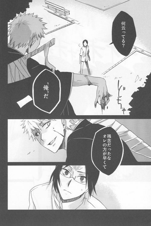 (SC36) [Blue-SYSTEMa (Usami Yuuko)] Tsukiyo no Othello - Chase the Day & Night (Bleach) page 2 full