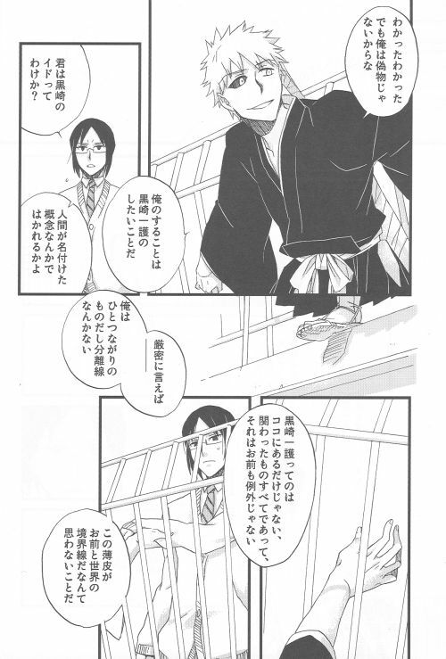 (SC36) [Blue-SYSTEMa (Usami Yuuko)] Tsukiyo no Othello - Chase the Day & Night (Bleach) page 20 full