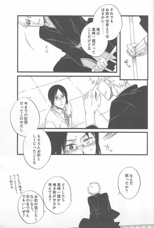 (SC36) [Blue-SYSTEMa (Usami Yuuko)] Tsukiyo no Othello - Chase the Day & Night (Bleach) page 21 full