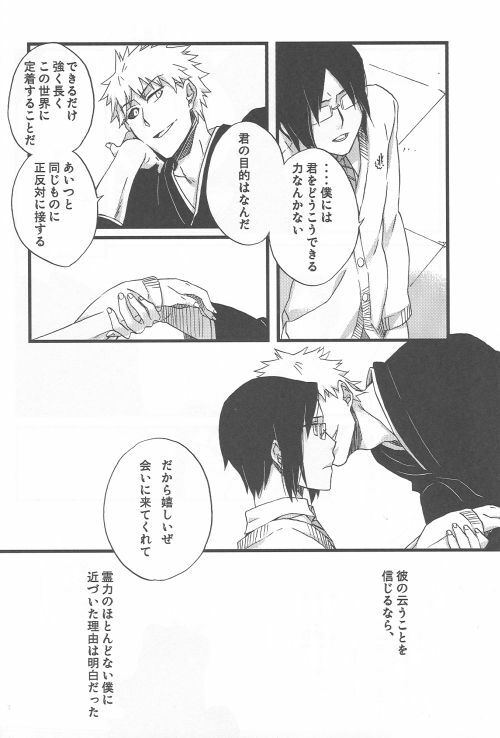 (SC36) [Blue-SYSTEMa (Usami Yuuko)] Tsukiyo no Othello - Chase the Day & Night (Bleach) page 22 full