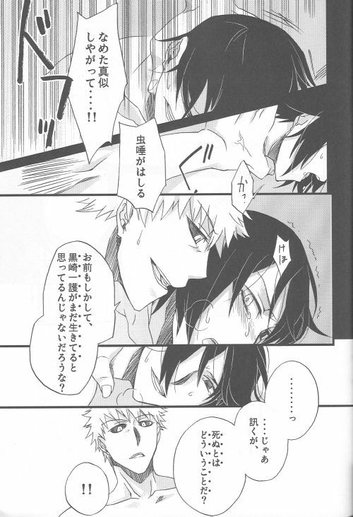 (SC36) [Blue-SYSTEMa (Usami Yuuko)] Tsukiyo no Othello - Chase the Day & Night (Bleach) page 31 full