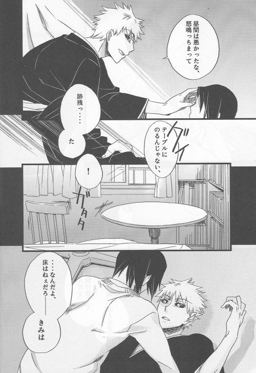 (SC36) [Blue-SYSTEMa (Usami Yuuko)] Tsukiyo no Othello - Chase the Day & Night (Bleach) page 40 full