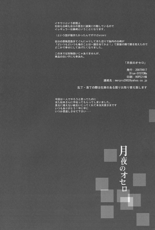 (SC36) [Blue-SYSTEMa (Usami Yuuko)] Tsukiyo no Othello - Chase the Day & Night (Bleach) page 44 full