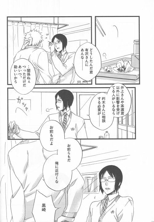 (SC36) [Blue-SYSTEMa (Usami Yuuko)] Tsukiyo no Othello - Chase the Day & Night (Bleach) page 6 full