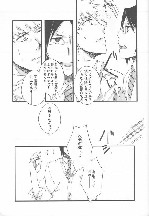 (SC36) [Blue-SYSTEMa (Usami Yuuko)] Tsukiyo no Othello - Chase the Day & Night (Bleach) page 7 full