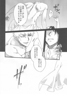 (SC36) [Blue-SYSTEMa (Usami Yuuko)] Tsukiyo no Othello - Chase the Day & Night (Bleach) - page 32