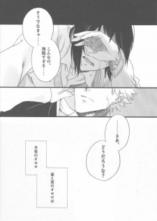 (SC36) [Blue-SYSTEMa (Usami Yuuko)] Tsukiyo no Othello - Chase the Day & Night (Bleach) - page 42