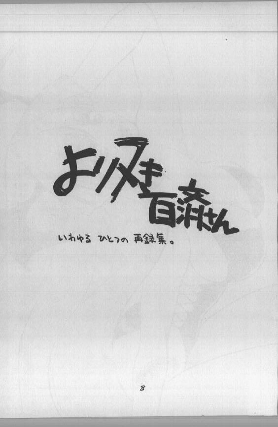 (C59) [Studio Room (Kudara Naizou)] Yori Nuki Kudara-san (Various) page 2 full