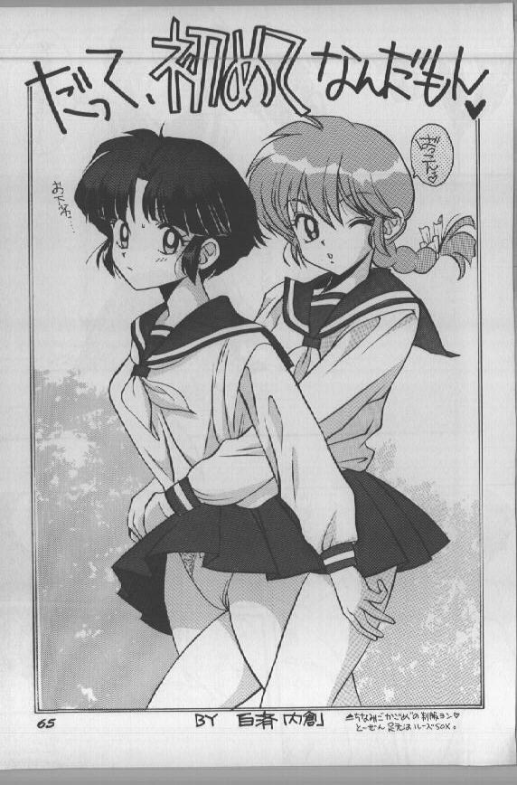 (C59) [Studio Room (Kudara Naizou)] Yori Nuki Kudara-san (Various) page 64 full