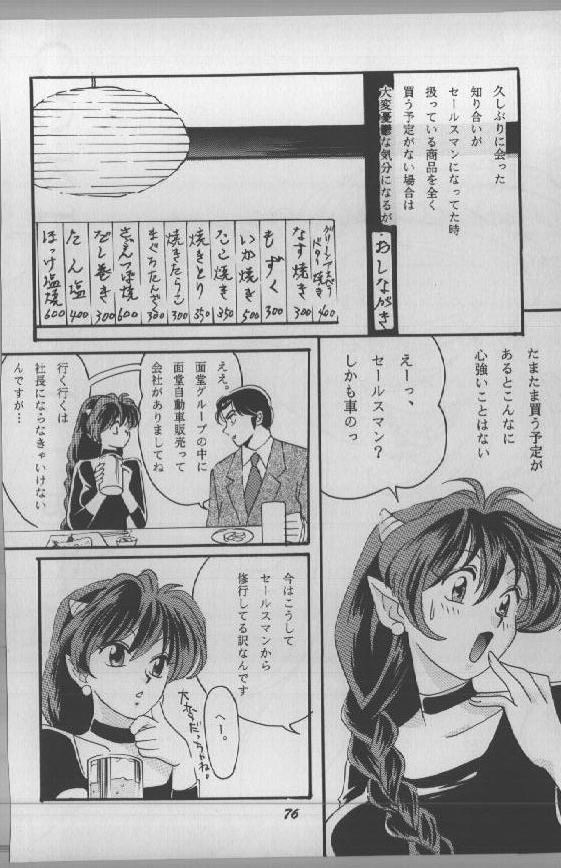(C59) [Studio Room (Kudara Naizou)] Yori Nuki Kudara-san (Various) page 75 full