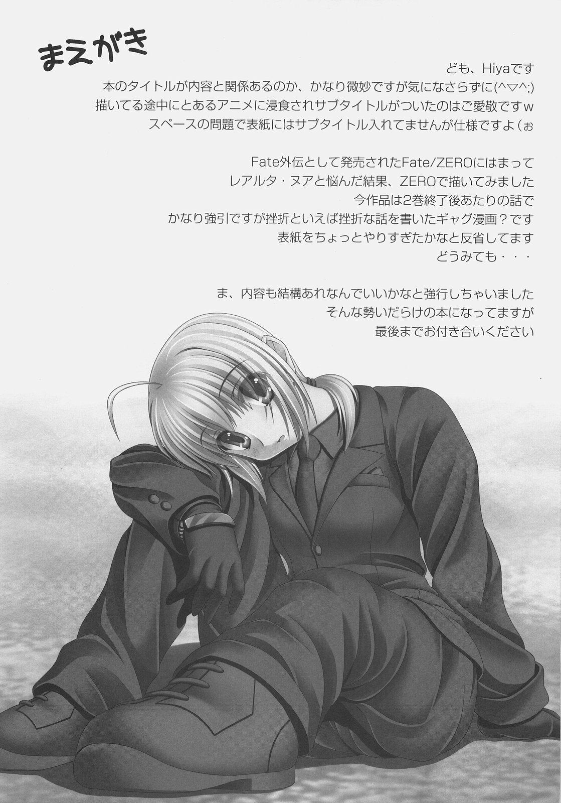 [PLANET PIECE (Hiya)] snow drop ~Arturia Pendragon no Zasetsu~ (Fate/Zero) page 4 full