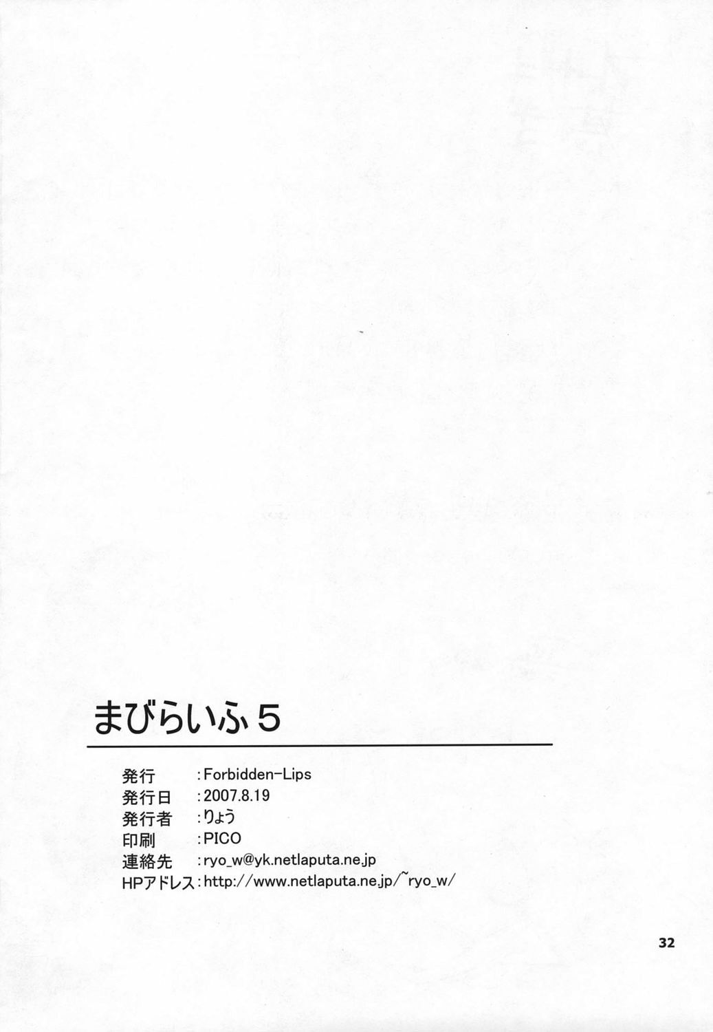 (C72) [Forbidden-Lips (Ryo)] Mabi Life 5 (Mabinogi) page 33 full