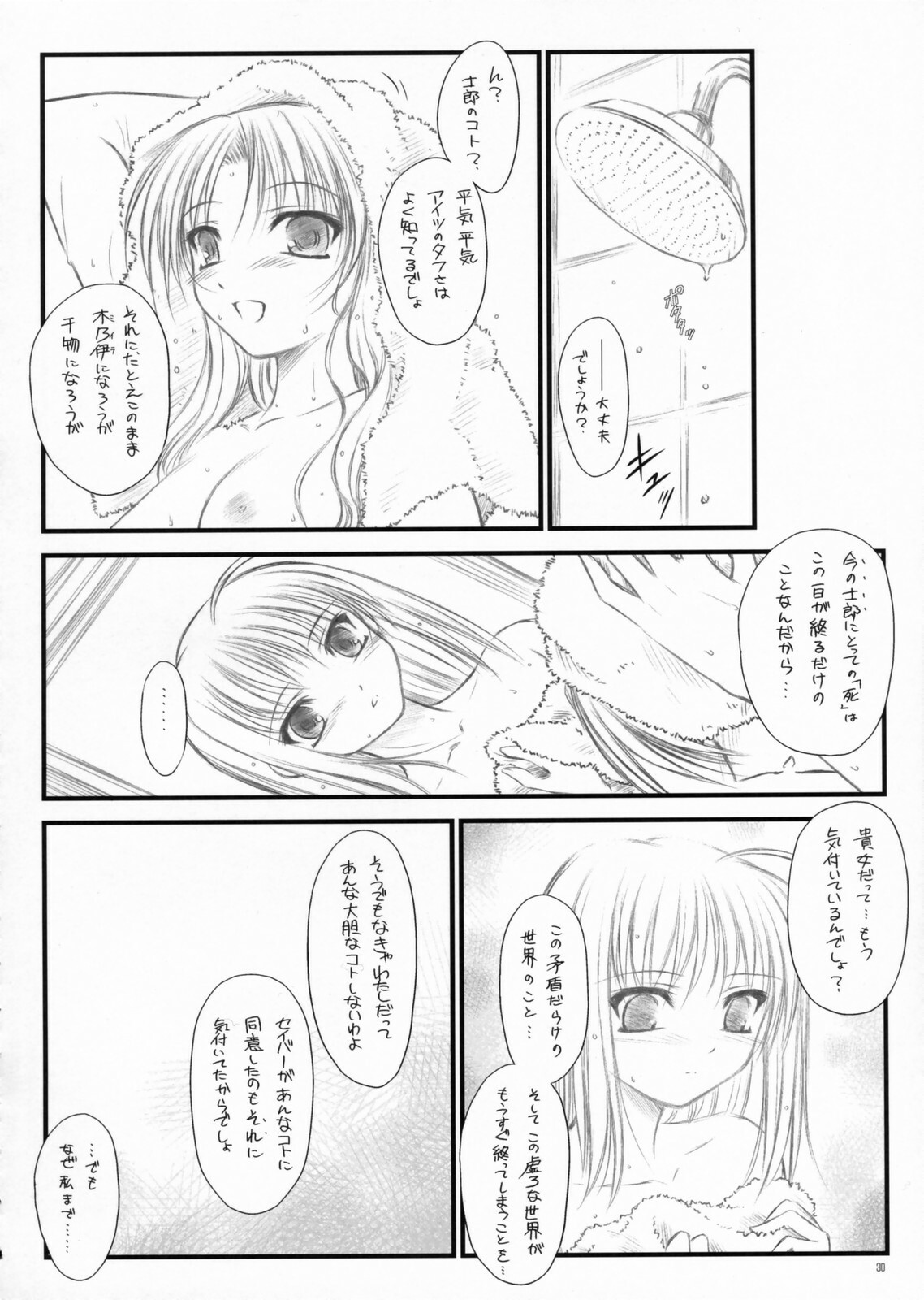 (C71) [Yakan Hikou (Inoue Tommy)] Yuki no Shita (Fate/hollow ataraxia) page 29 full