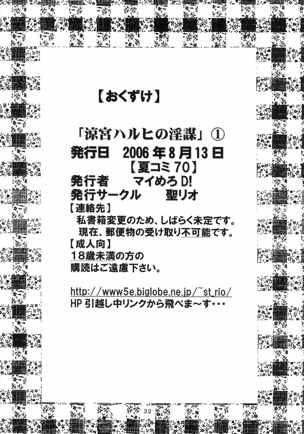 (C70) [St. Rio (Kitty)] Suzumiya Haruhi no Inbou 1 (The Melancholy of Haruhi Suzumiya) page 33 full