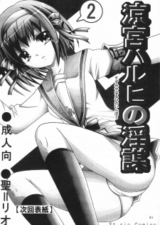 (C70) [St. Rio (Kitty)] Suzumiya Haruhi no Inbou 1 (The Melancholy of Haruhi Suzumiya) - page 32