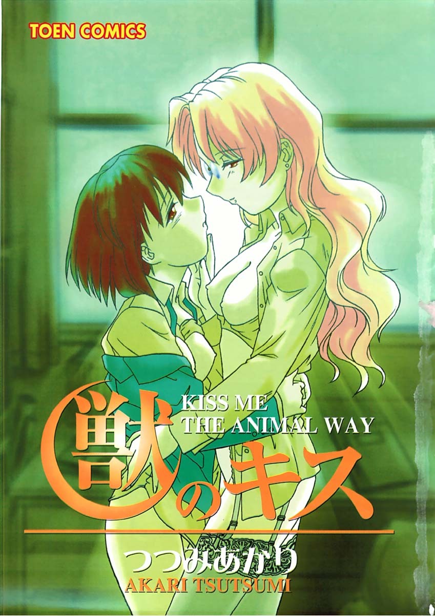 [Tsutsumi Akari] Kemono no Kiss page 4 full