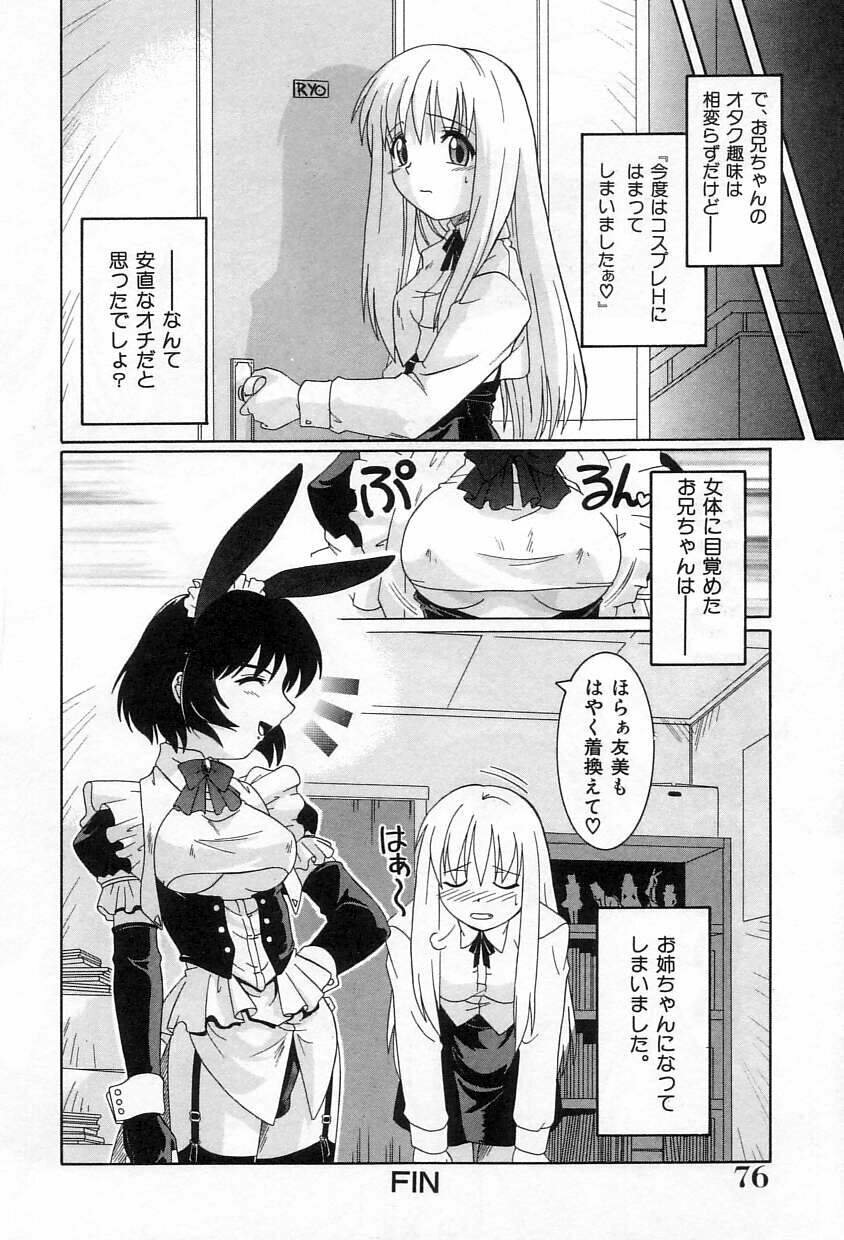 [Tsutsumi Akari] Yuuwaku Apron | Charm in White page 77 full