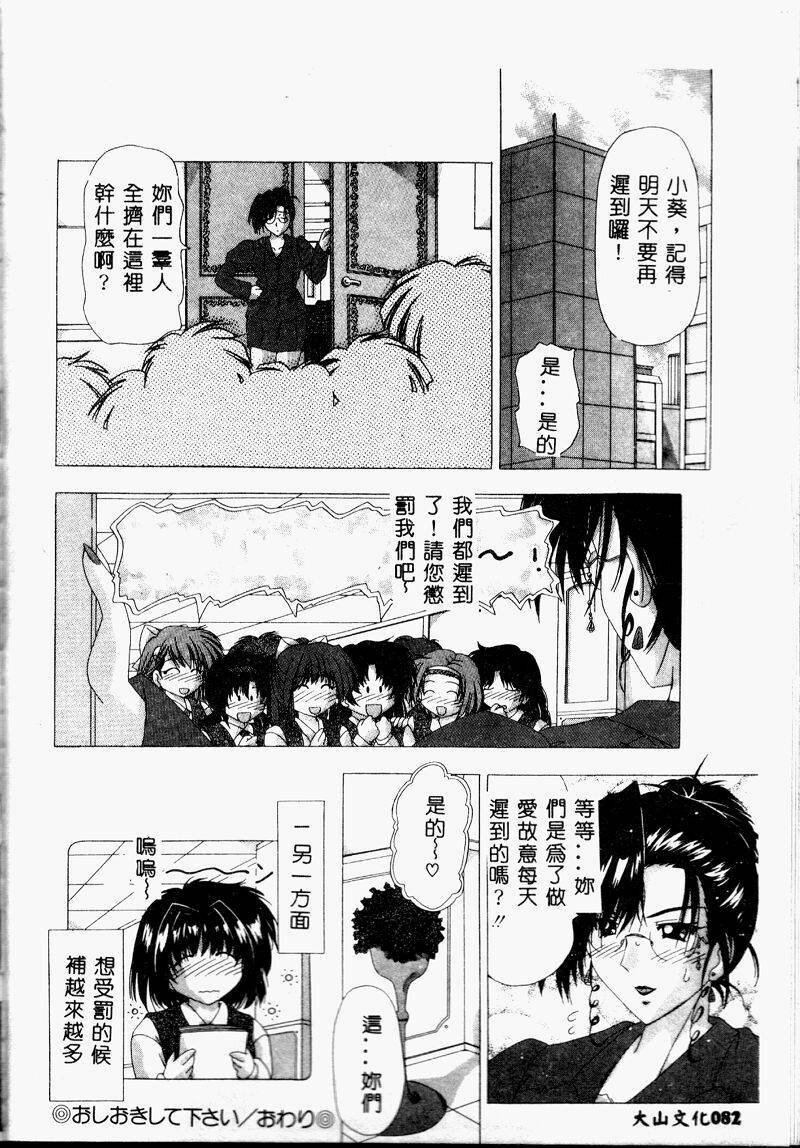 [Feena] A.I.U.E.O BODY [Chinese] page 82 full