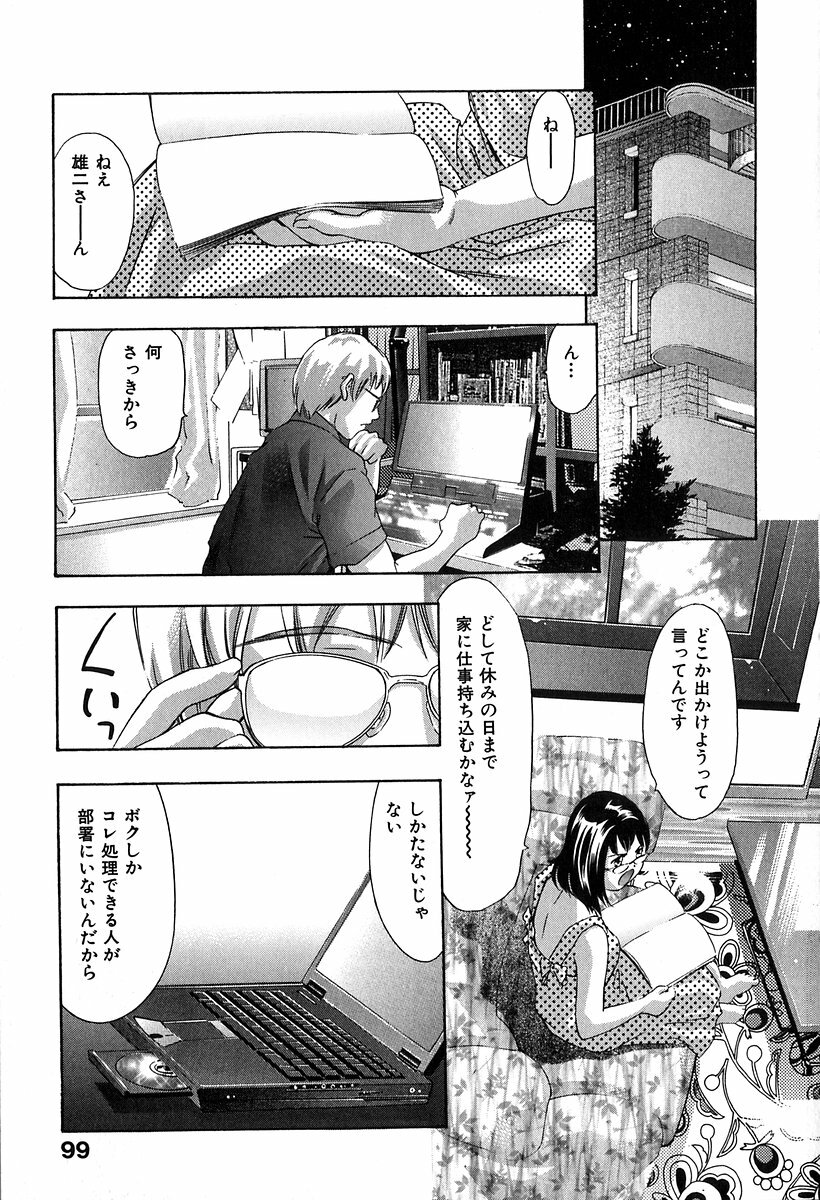 [Onikubo Hirohisa] Koufuku no Gishiki page 100 full