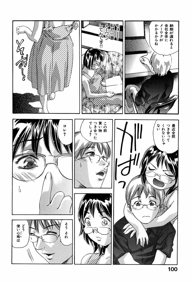 [Onikubo Hirohisa] Koufuku no Gishiki page 101 full