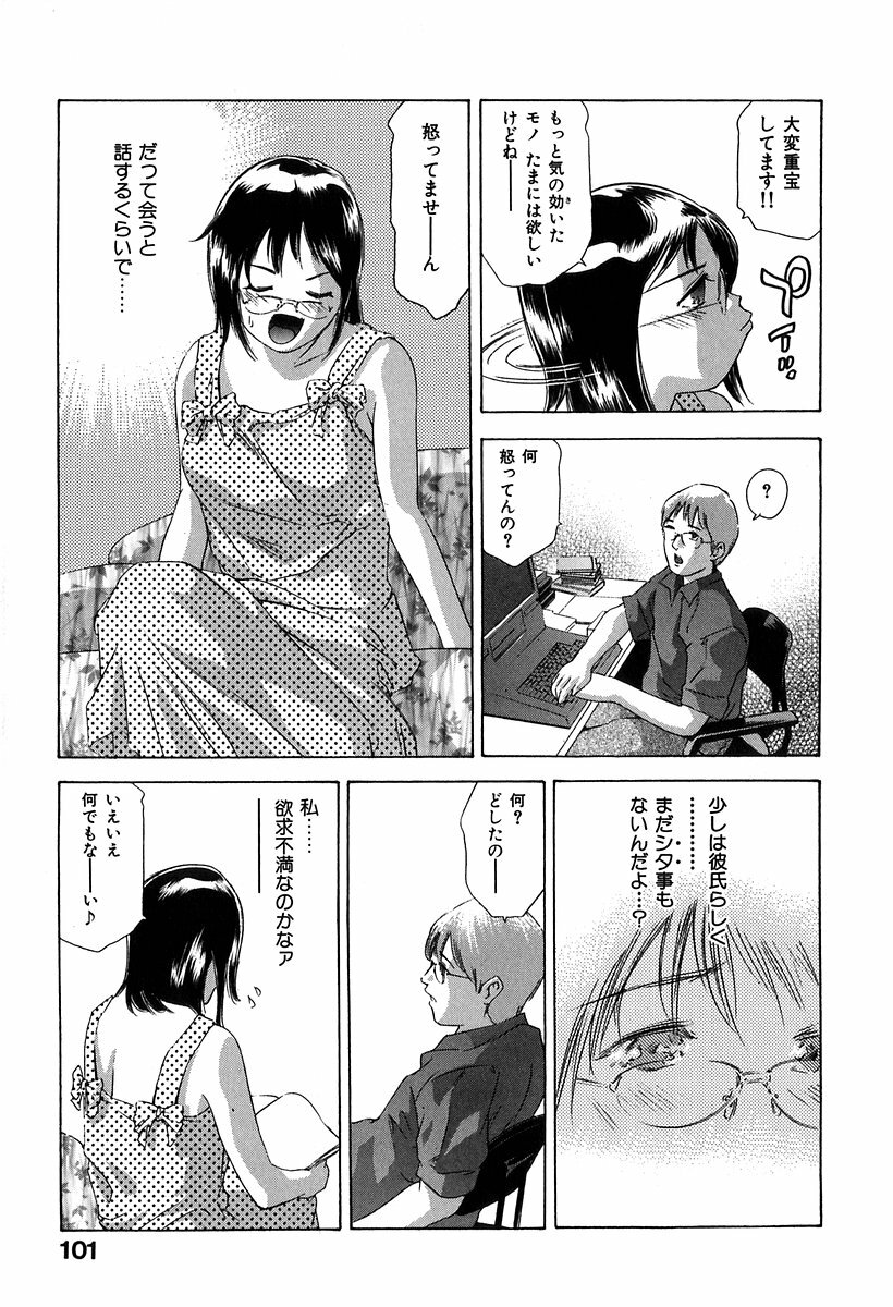 [Onikubo Hirohisa] Koufuku no Gishiki page 102 full