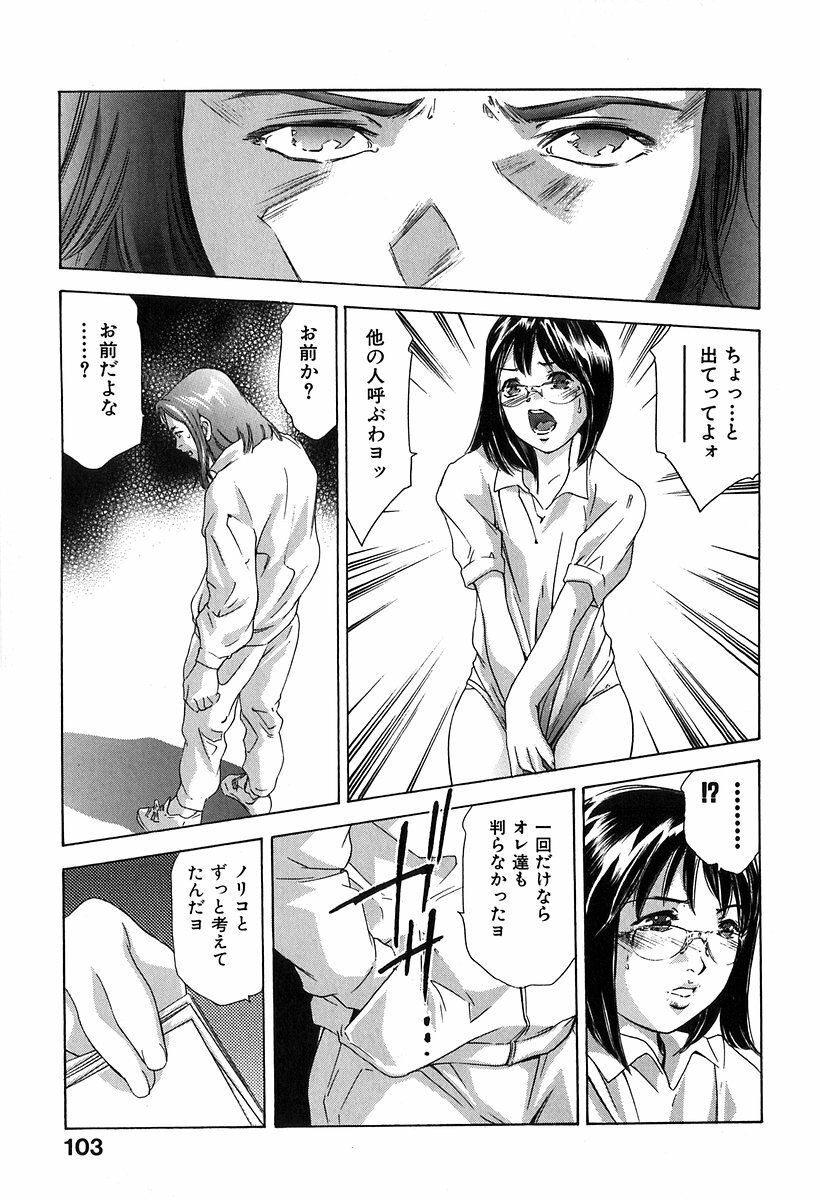 [Onikubo Hirohisa] Koufuku no Gishiki page 104 full