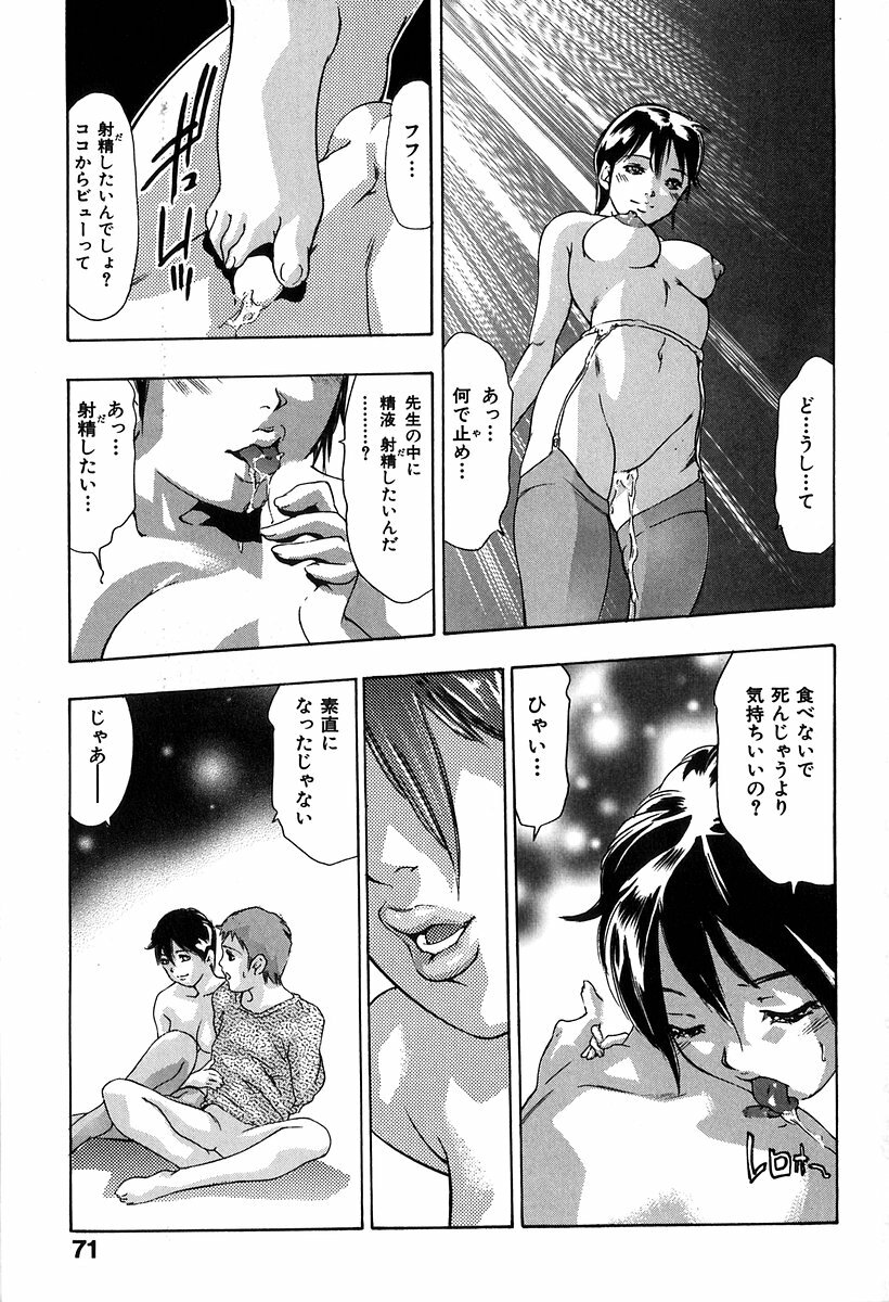 [Onikubo Hirohisa] Koufuku no Gishiki page 72 full