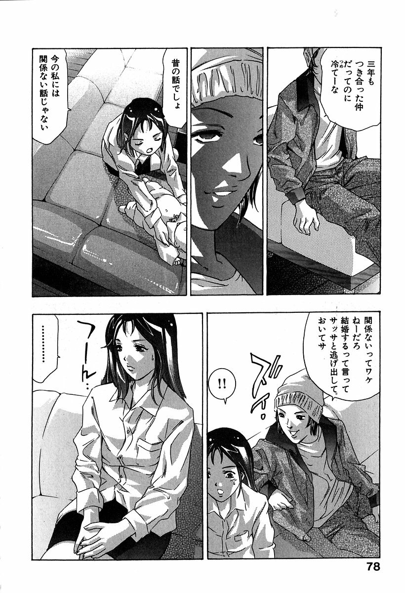 [Onikubo Hirohisa] Koufuku no Gishiki page 79 full
