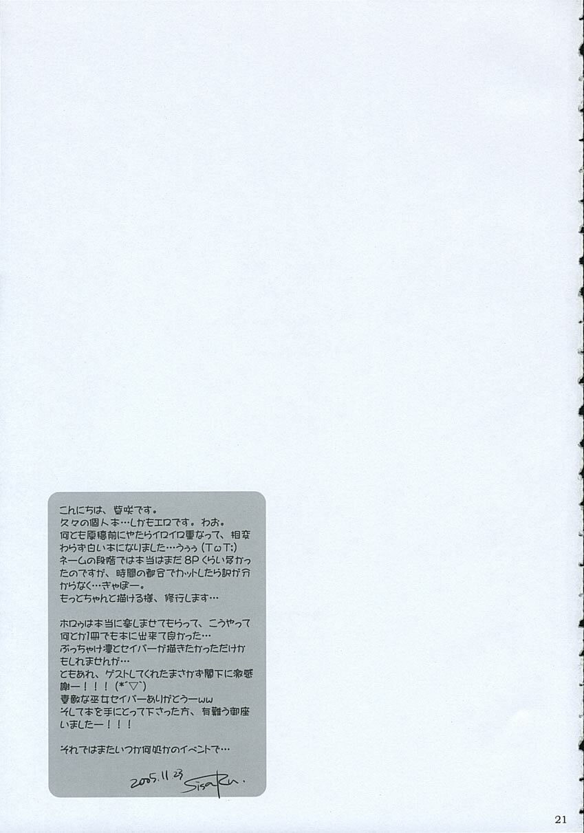 (Sougetsuen) [SISAKU (Sisaku)] mitu (Fate/hollow ataraxia) page 20 full