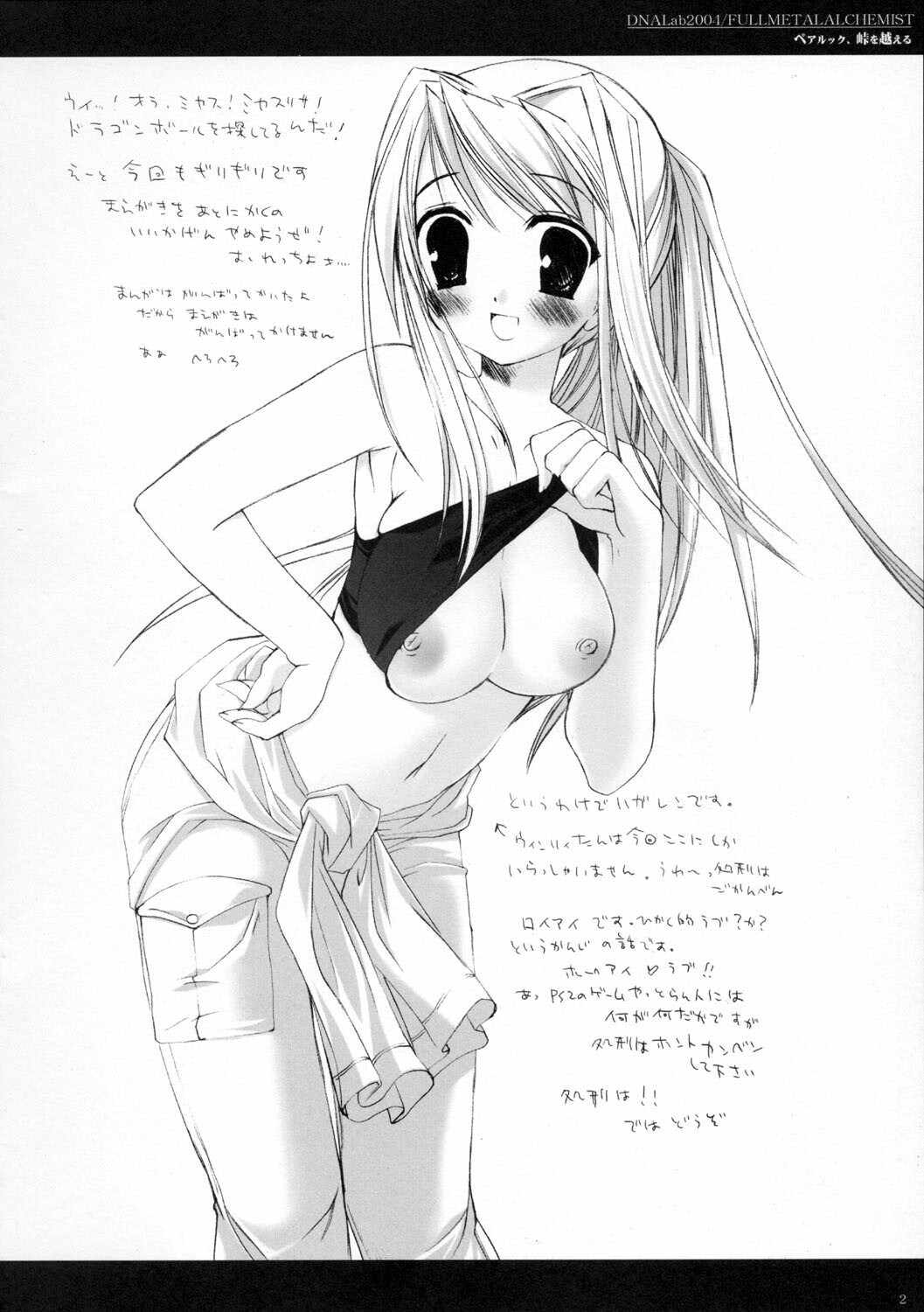 (SC24) [D.N.A.Lab. (Miyasu Risa)] Pair Look, Touge o Koeru (Fullmetal Alchemist) page 2 full