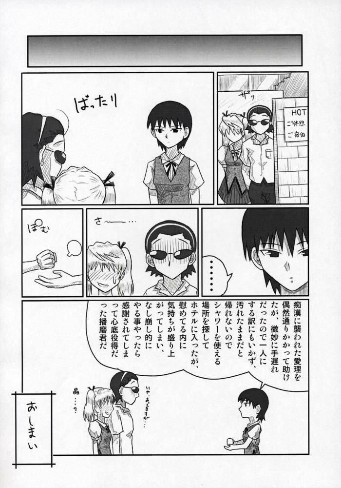[Urayoroduya (Yoroduya Hyakuhachi)] Rumble! Battle! Scramble! (School Rumble) page 39 full