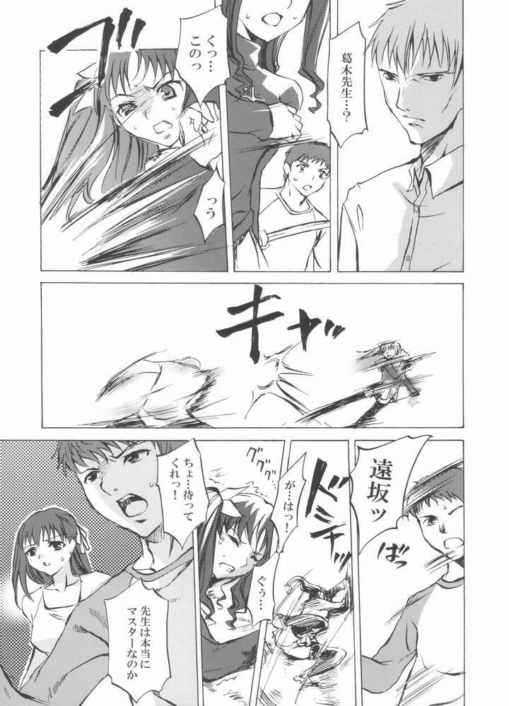 (Mimiket 10) [Clover Kai (Emua)] Face stay at the time (Fate/stay night) page 12 full