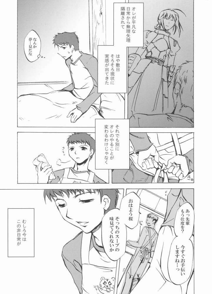 (Mimiket 10) [Clover Kai (Emua)] Face stay at the time (Fate/stay night) page 2 full
