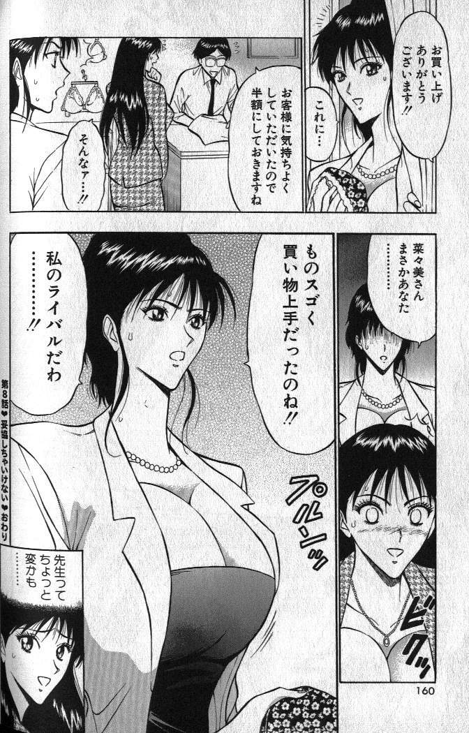 [Nagashima Chousuke] Pururun Seminar 1 page 158 full
