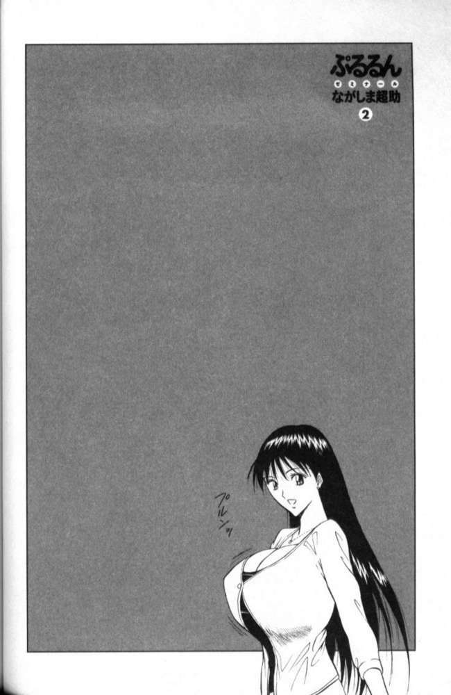 [Nagashima Chosuke] Pururun Seminar 2 page 119 full