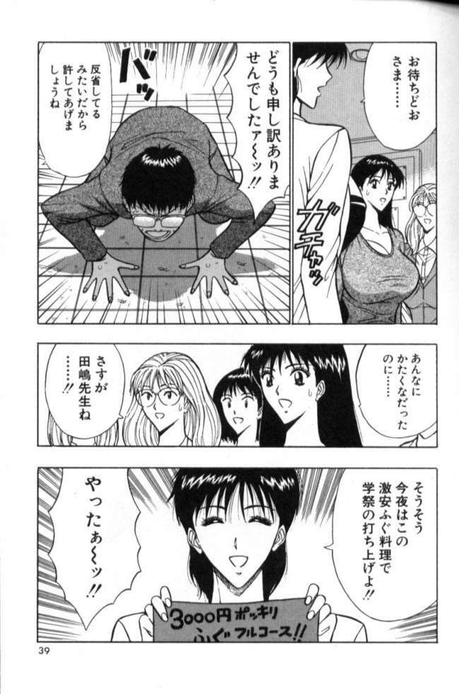 [Nagashima Chosuke] Pururun Seminar 2 page 38 full