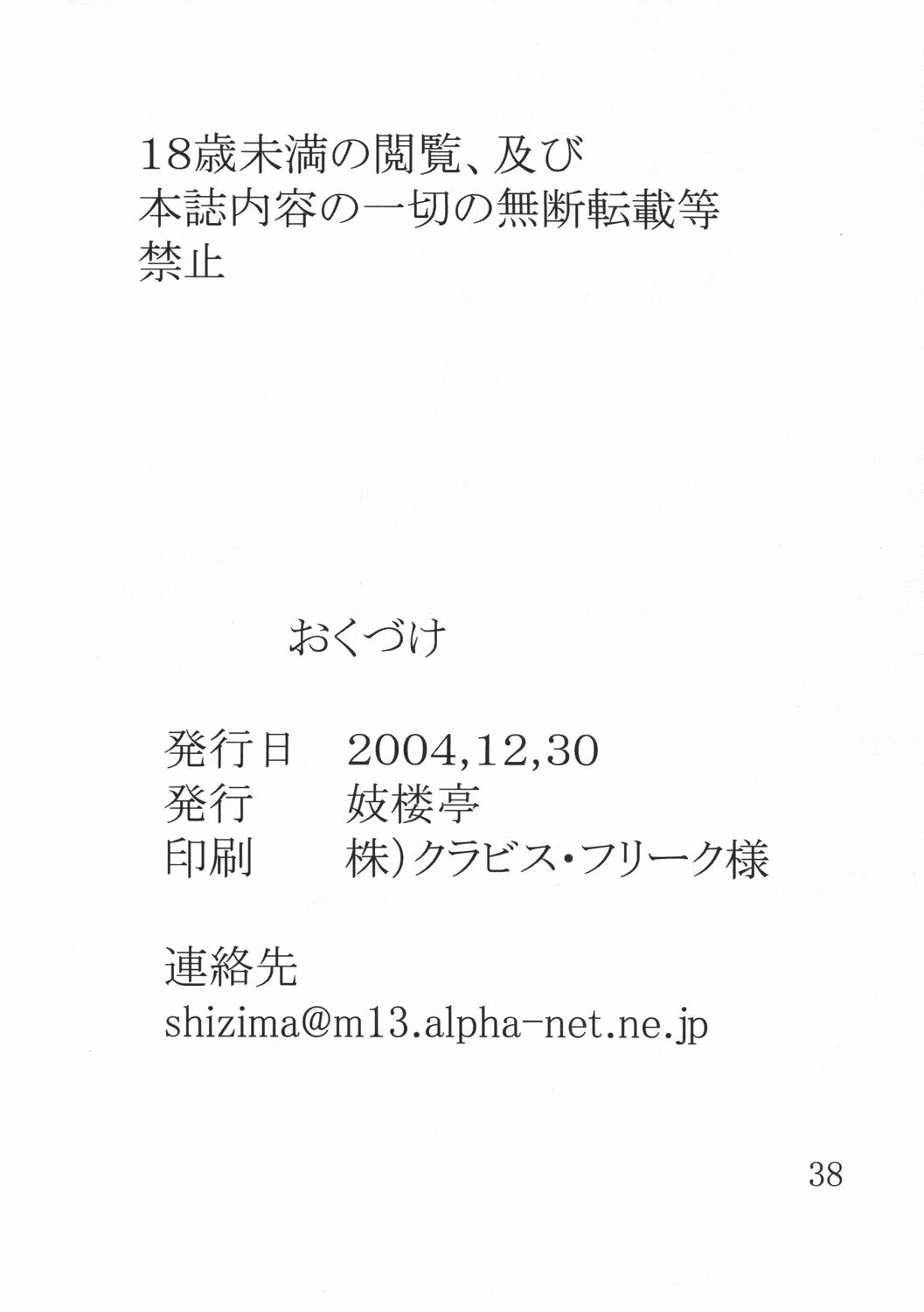 (C67) [Giroutei (Shijima Yukio)] Giroutei ri no Kan (Naruto) page 37 full