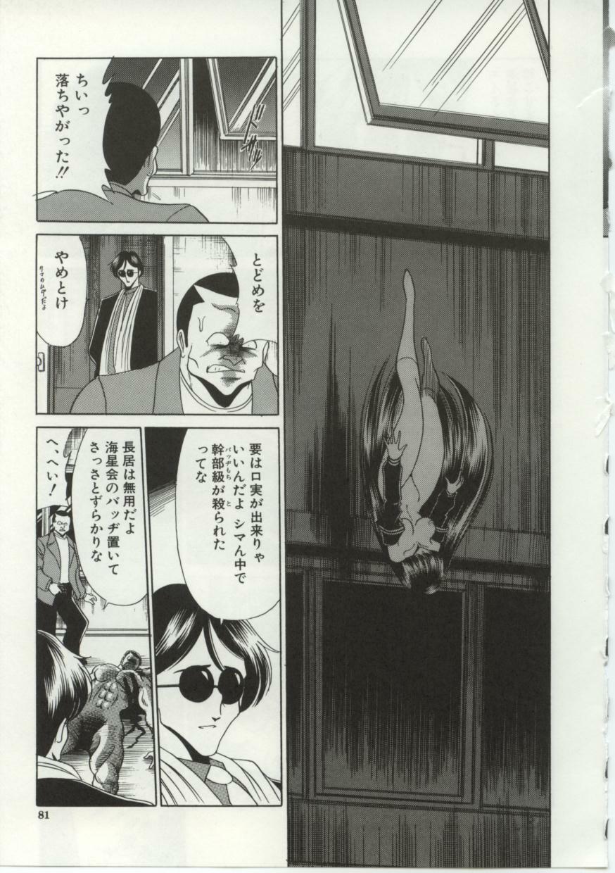 [Horikawa Gorou] Aware na Shoujo no Hanashi page 79 full
