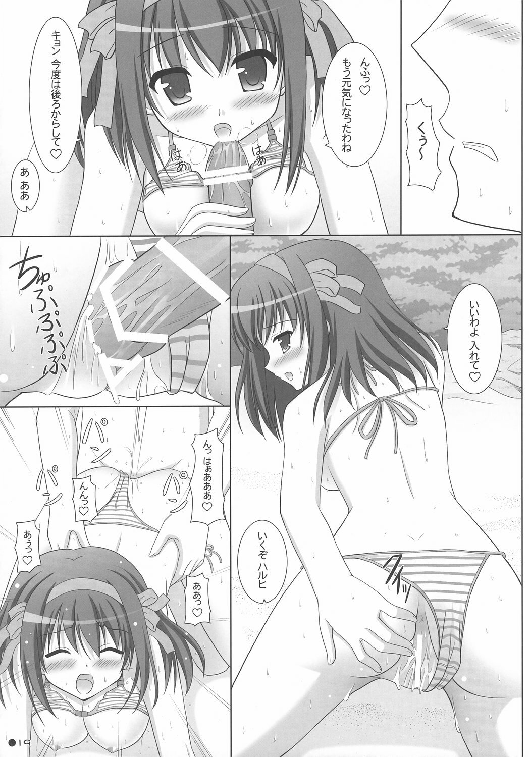 (C72) [Turning Point (Uehiro)] Harukyon no Ecchi Hon 4 (The Melancholy of Haruhi Suzumiya) page 18 full