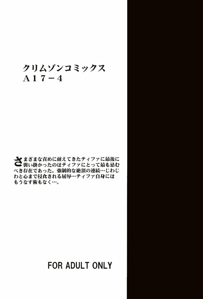 [Crimson Comics (Carmine)] Aoi Kajitsu (Final Fantasy VII) page 57 full