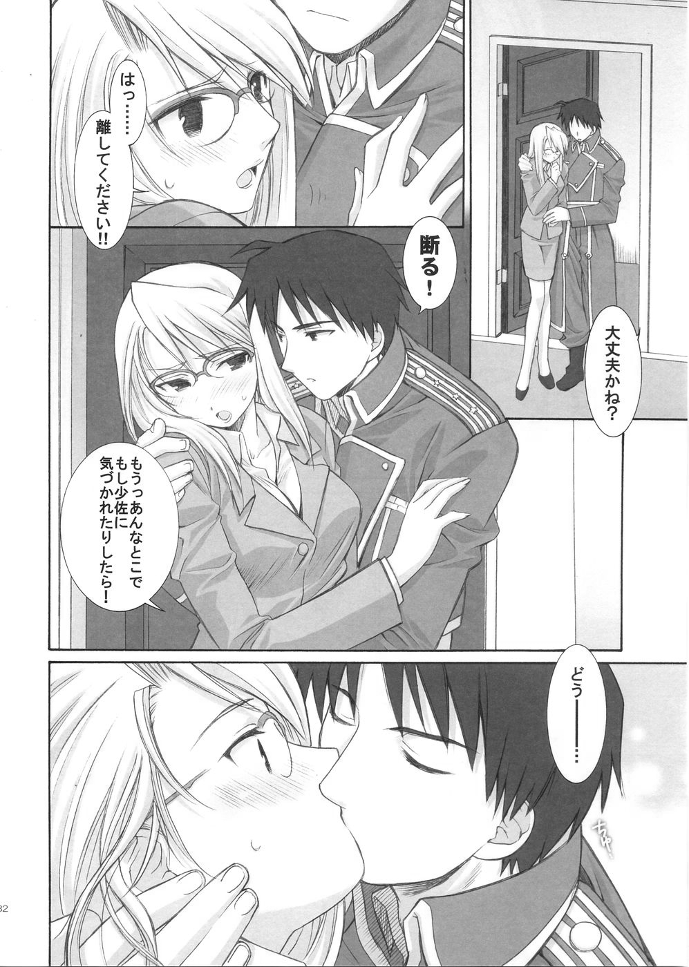(C68) [Totsugeki Wolf (Yuhki Mitsuru)] naked blue. (Fullmetal Alchemist) page 34 full