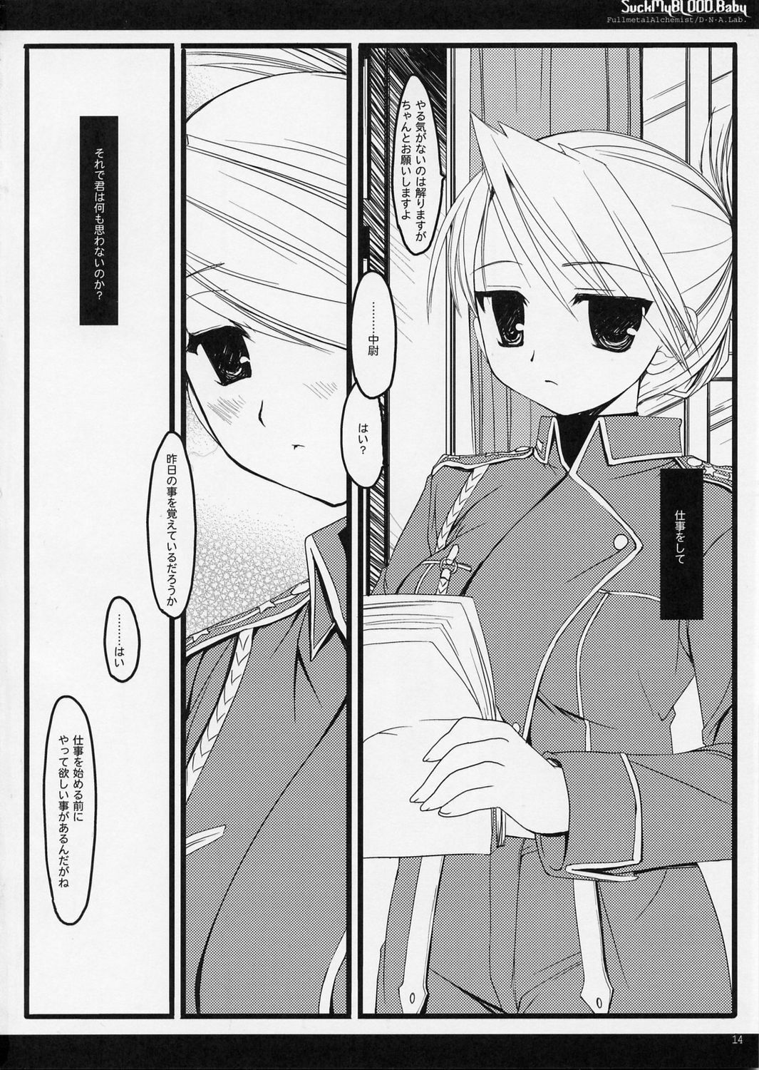 (C66) [D.N.A.Lab. (Miyasu Risa)] SUCK MY BLOOD Baby (Fullmetal Alchemist) page 15 full