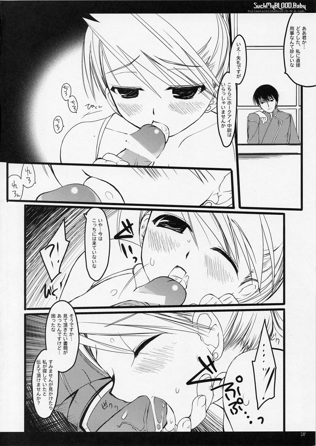 (C66) [D.N.A.Lab. (Miyasu Risa)] SUCK MY BLOOD Baby (Fullmetal Alchemist) page 17 full