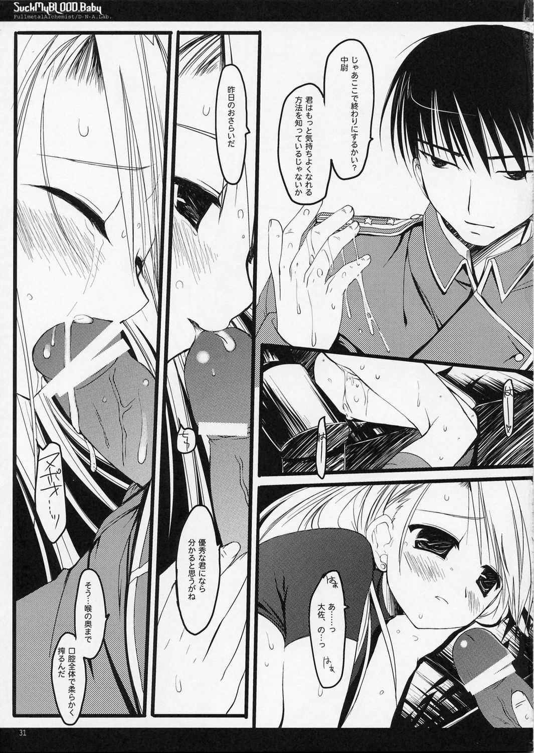 (C66) [D.N.A.Lab. (Miyasu Risa)] SUCK MY BLOOD Baby (Fullmetal Alchemist) page 32 full
