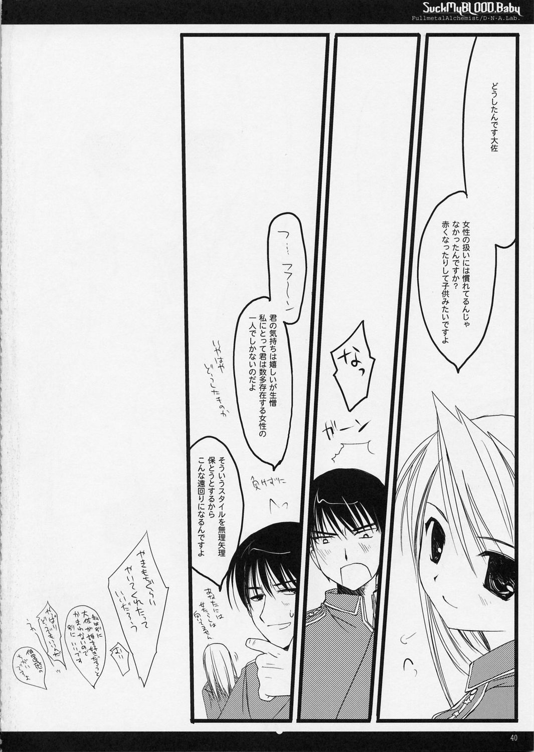 (C66) [D.N.A.Lab. (Miyasu Risa)] SUCK MY BLOOD Baby (Fullmetal Alchemist) page 41 full
