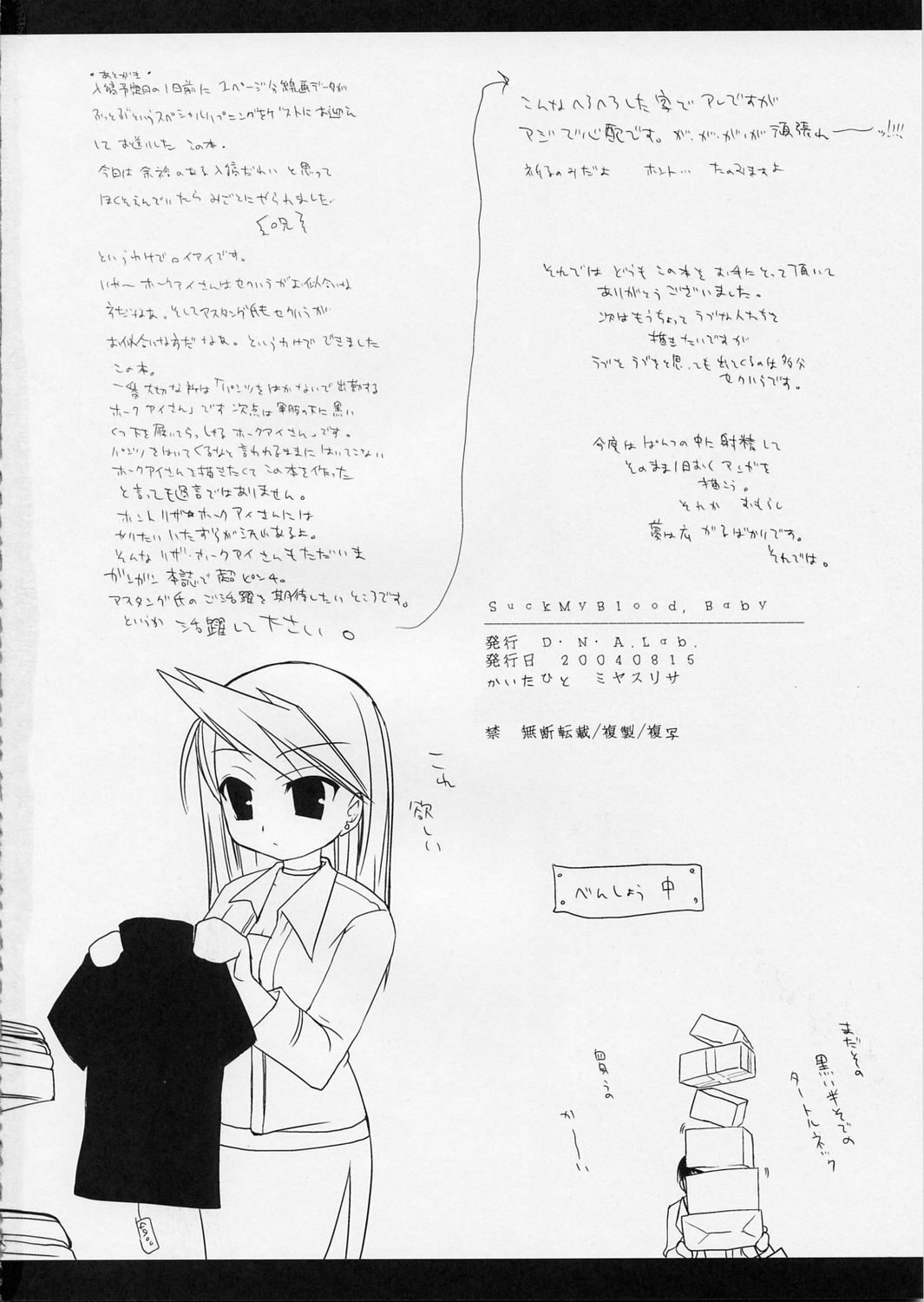 (C66) [D.N.A.Lab. (Miyasu Risa)] SUCK MY BLOOD Baby (Fullmetal Alchemist) page 43 full