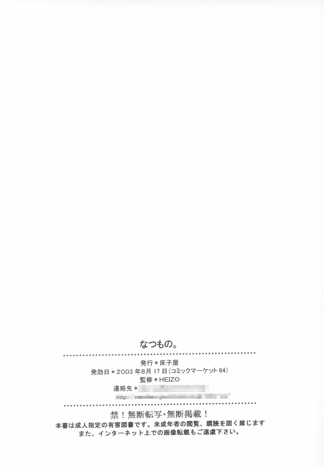 (C64) [Toko-ya (HEIZO, Kitoen)] Natsumono. (Black Lagoon, Fullmetal Alchemist) page 22 full