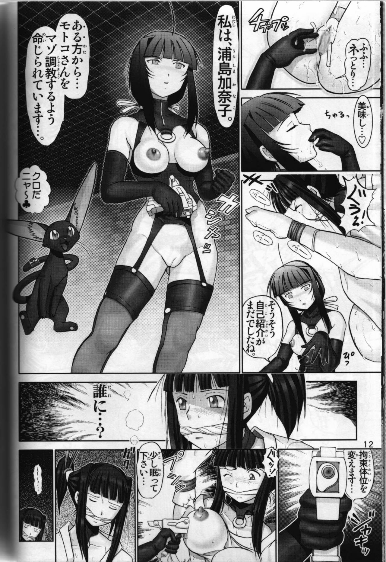 (C64) [Raijinkai (Haruki Genia)] Maso Shino Roku (Love Hina) page 10 full