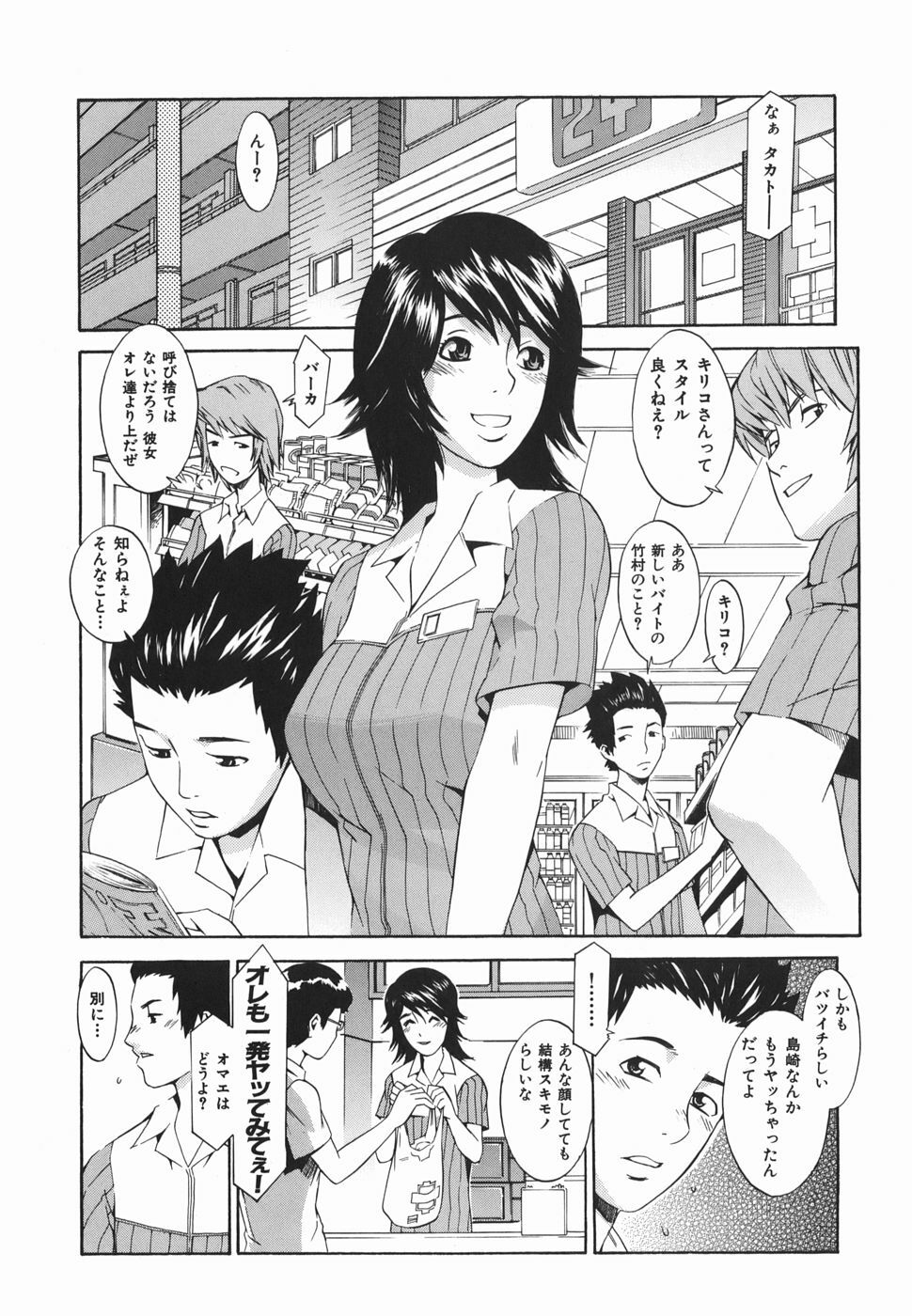 [Musashimaru] Tousakushousetuka -Perverted Novelist- page 124 full