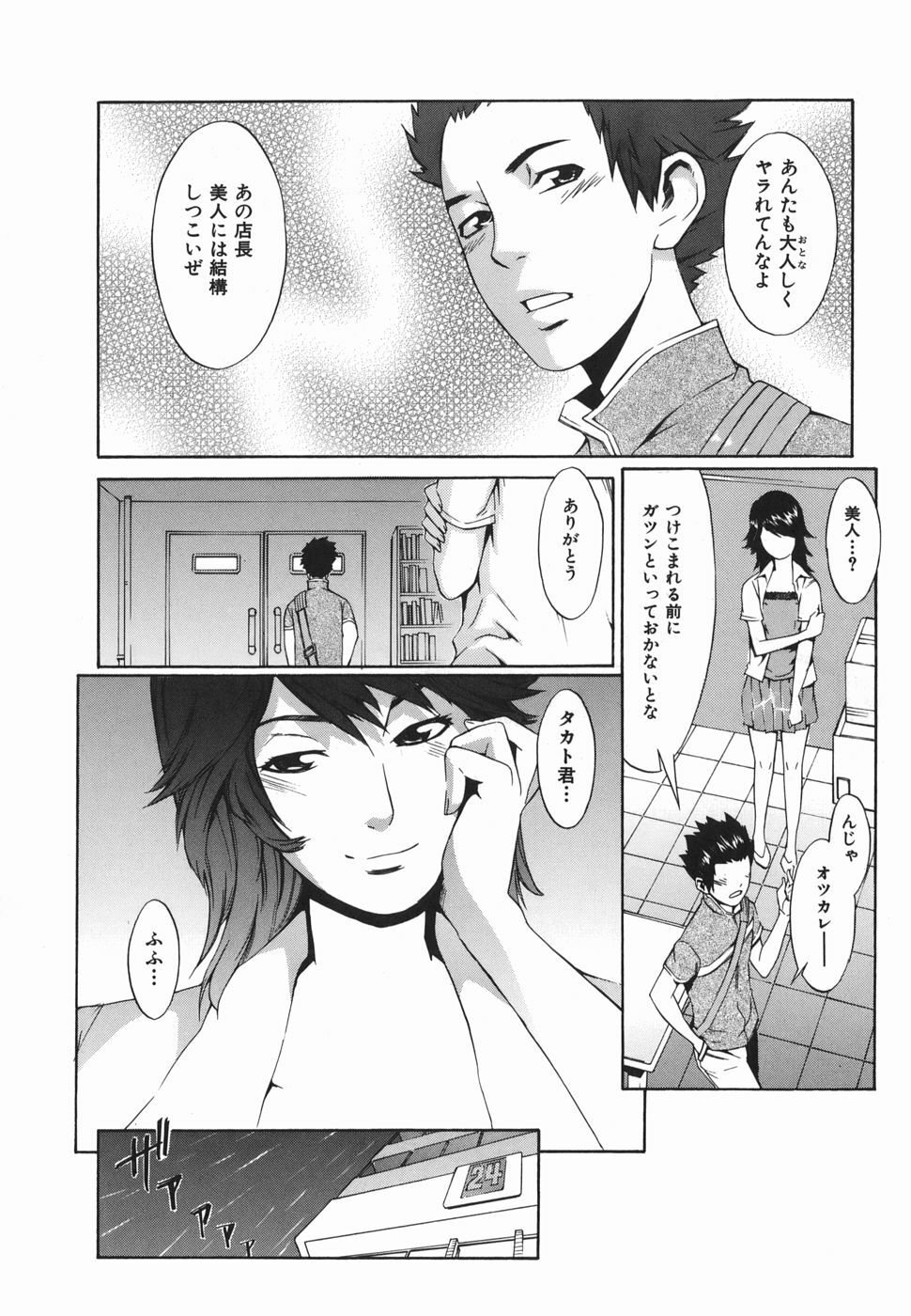 [Musashimaru] Tousakushousetuka -Perverted Novelist- page 128 full